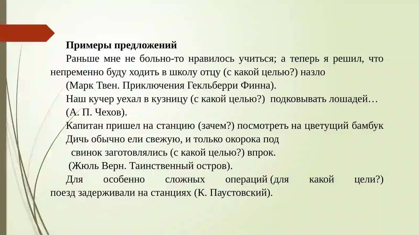 Выражение целевых отношений в простом и сложном предложениях 3