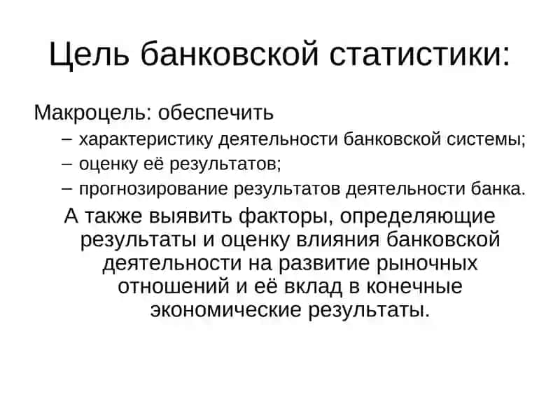 Банковская статистика 3
