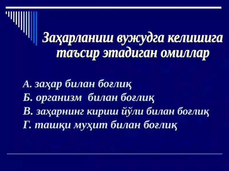 Суд-тиббий токсикология 3