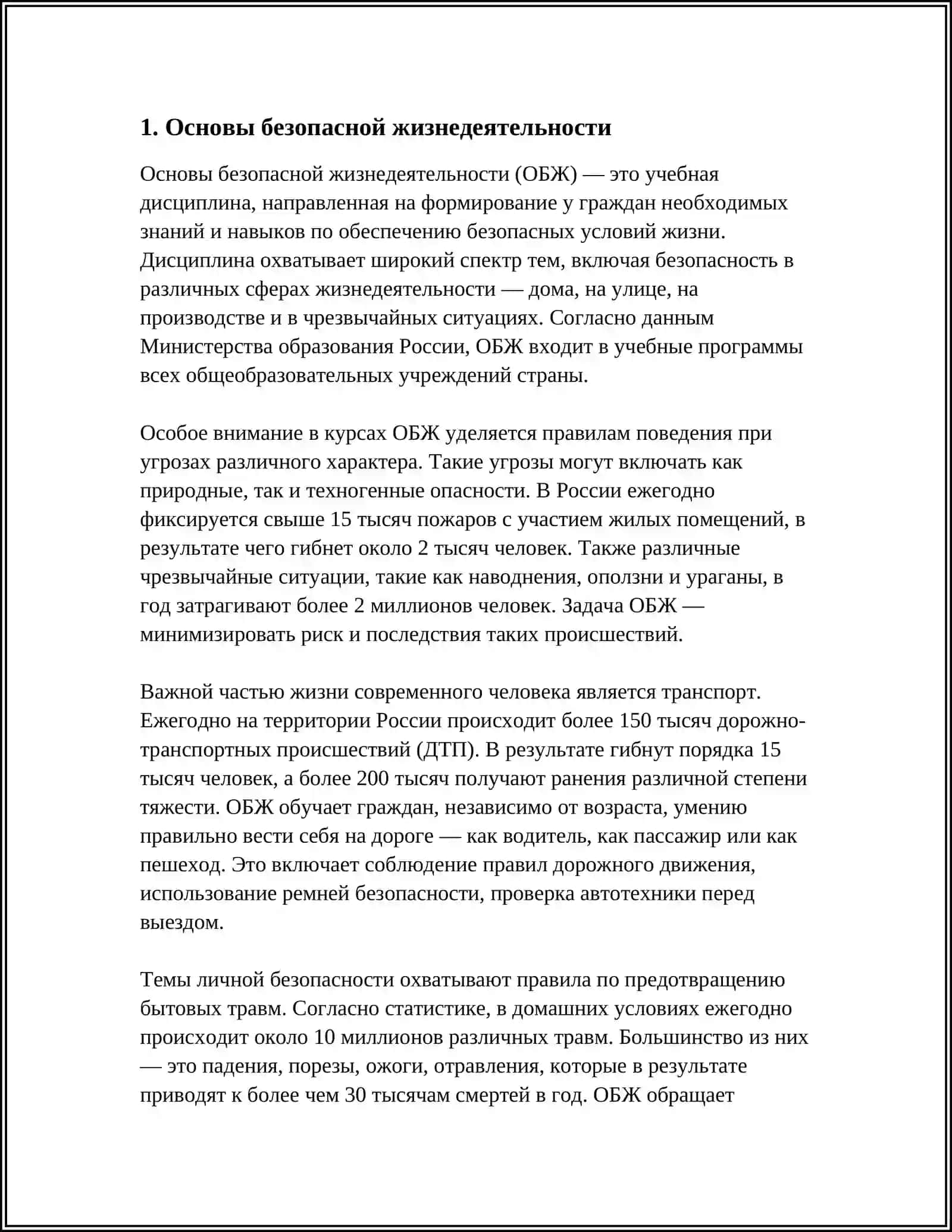 Основы безопасной жизнедеятельности 3
