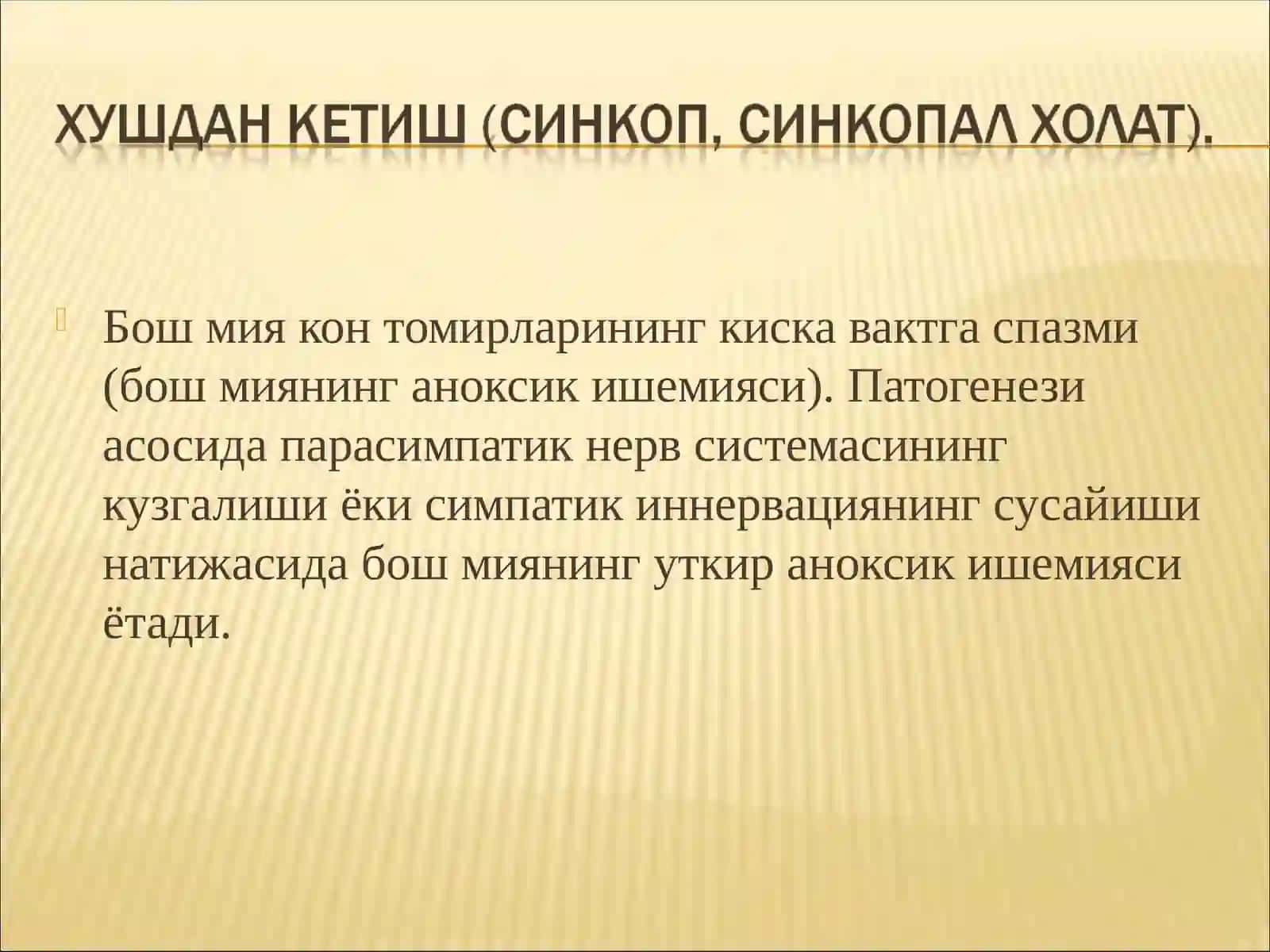 Уткир чап коринча етишмовчилиги 3