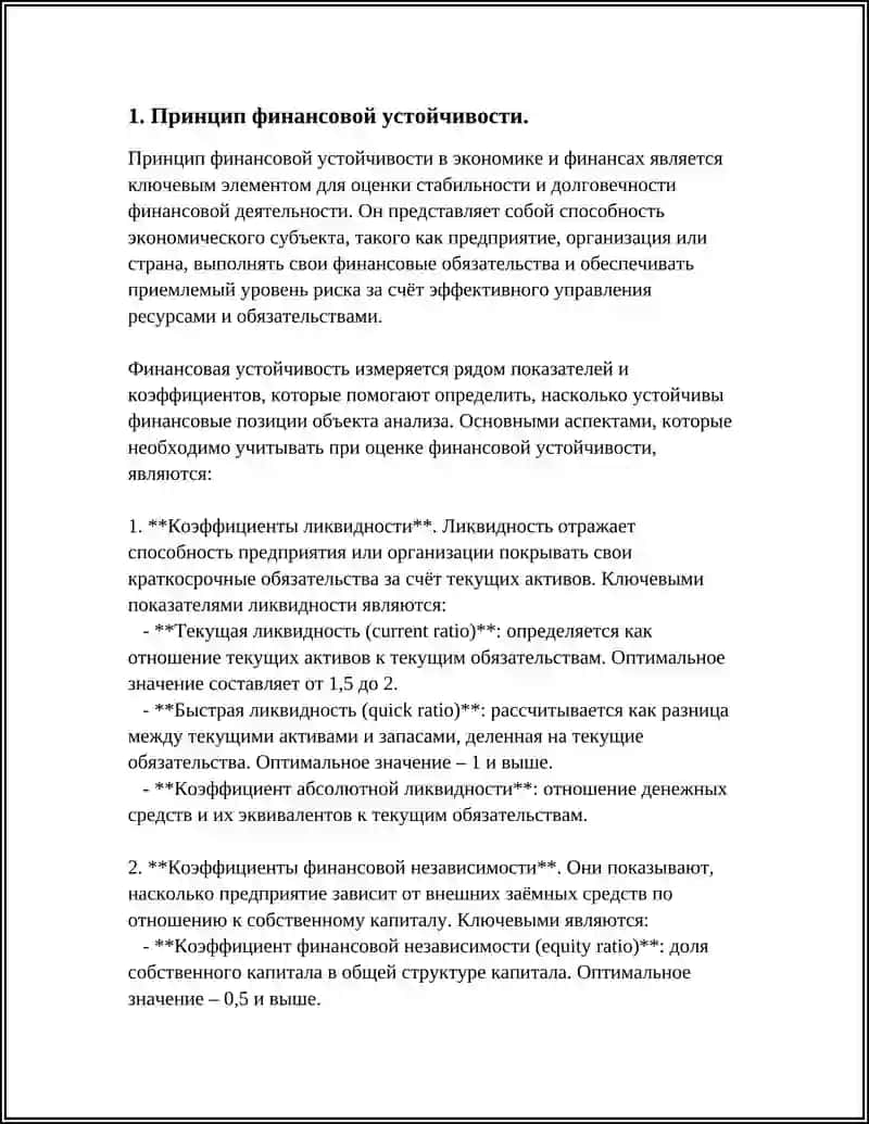 Принципы организации финансов предприятий 3