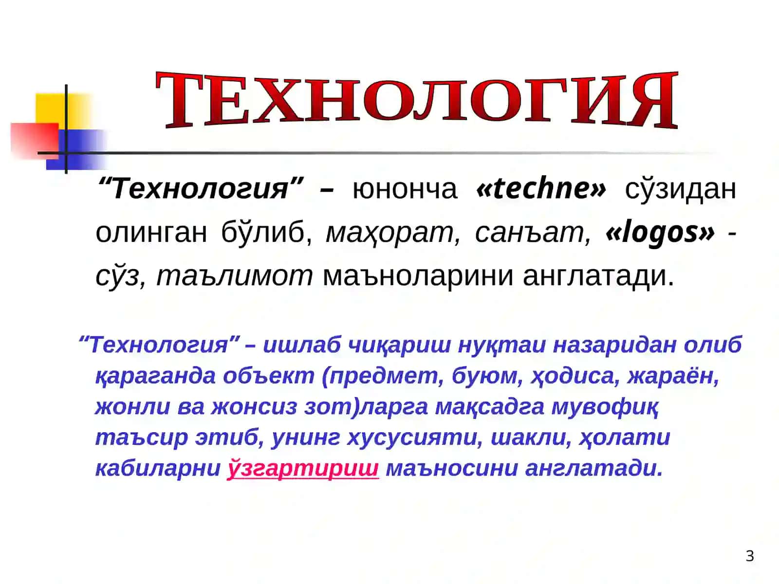 Pedagogik texnologiyalar va kasbga yo'naltirilgan o'qitish usullari 3