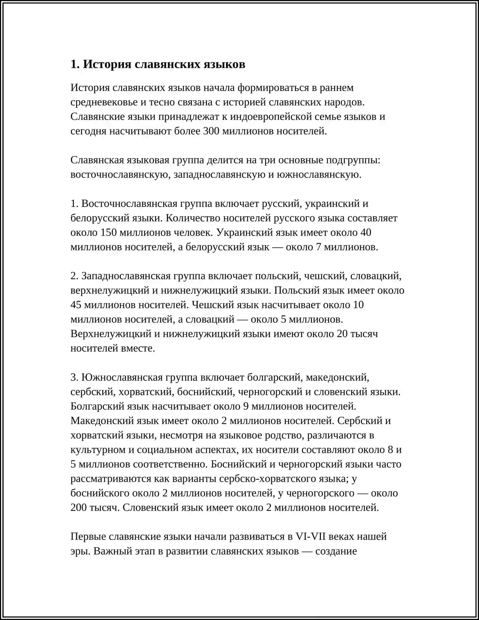 СЛАВЯНСКИЙ ЯЗЫК 3