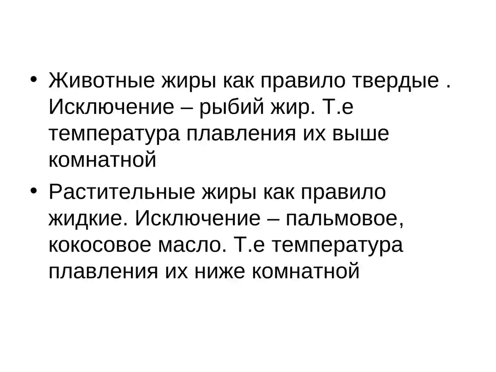 Жир 3