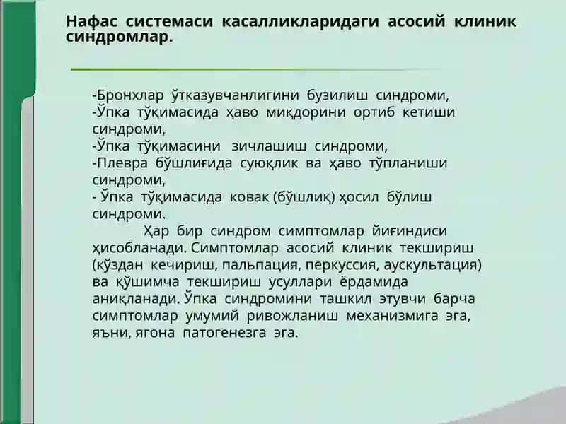 Нафас органлари касалликларида асосий клиник синдромлар 3