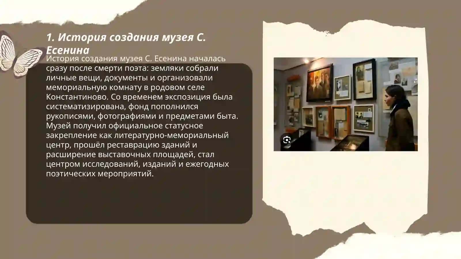 музей С. Есенина 3
