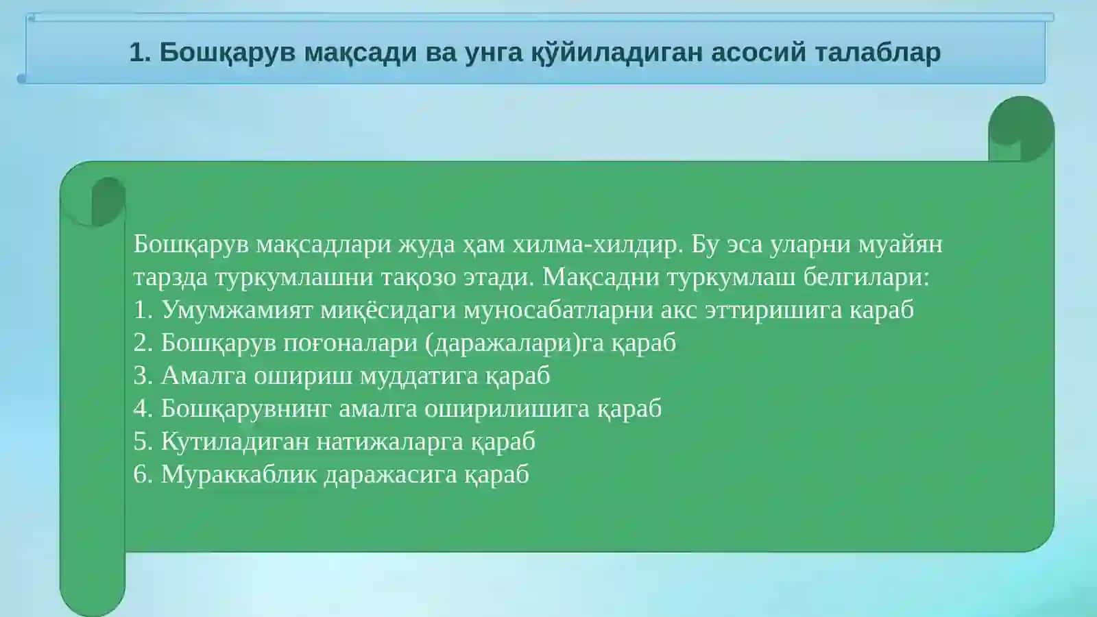 Менежментнинг мақсад ва вазифалари 3