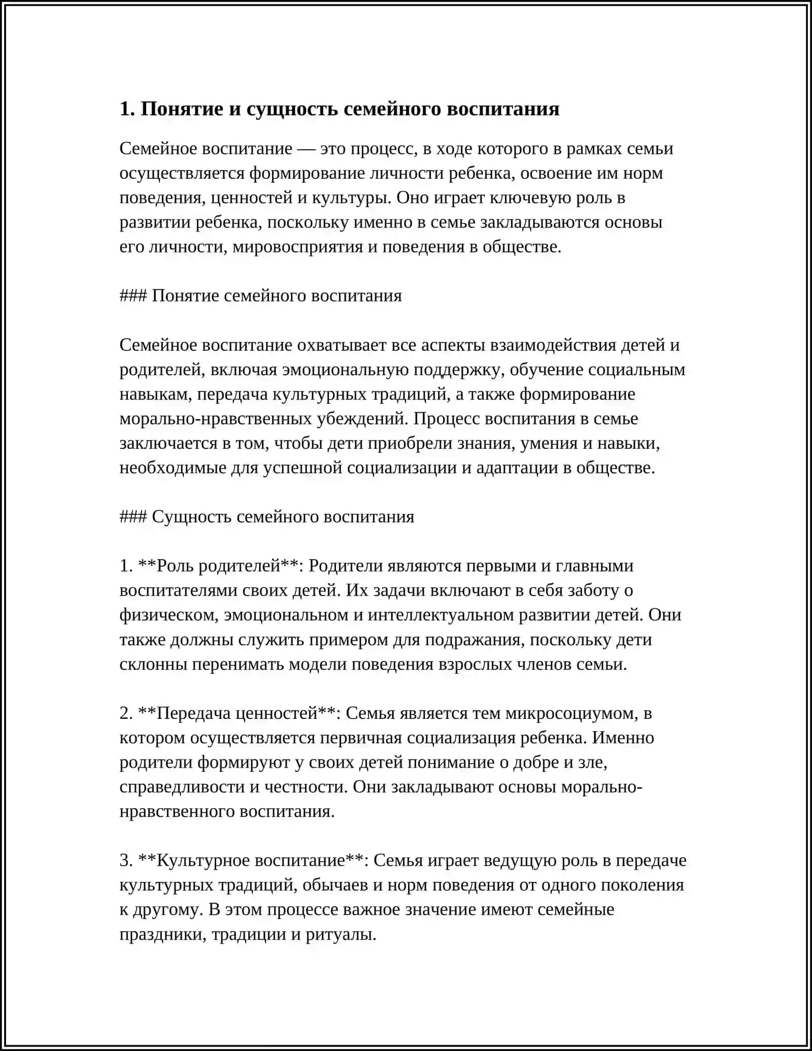 ОСНОВЫ СЕМЕЙНОГО ВОСПИТАНИЯ 3
