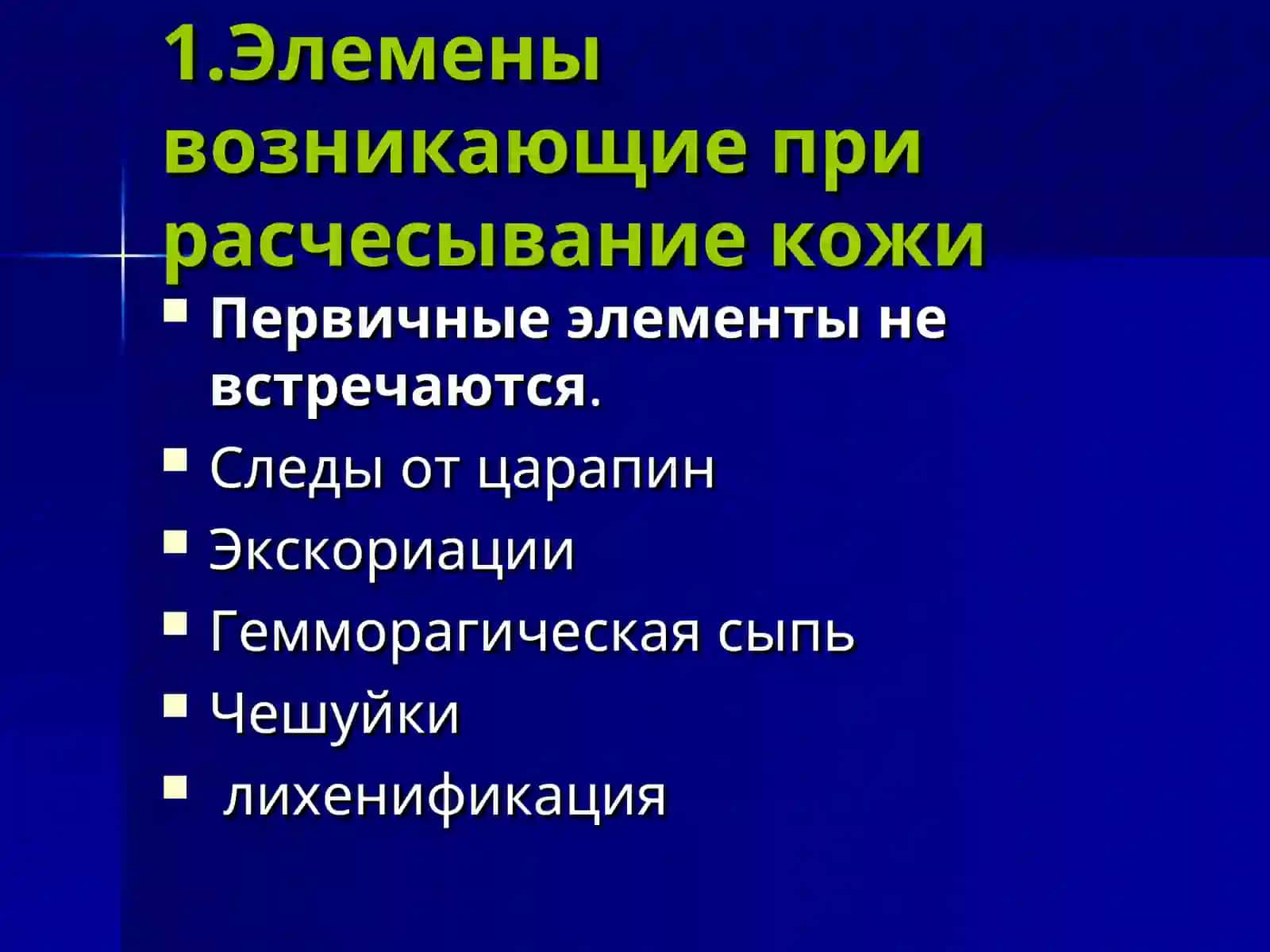 Нейродерматозов 3