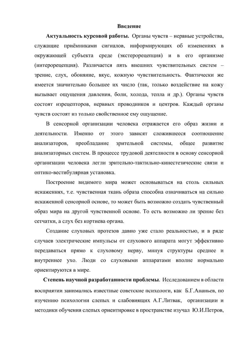 Создание искусственных органов чувств и формирование "кожного зрения" у слепых 3