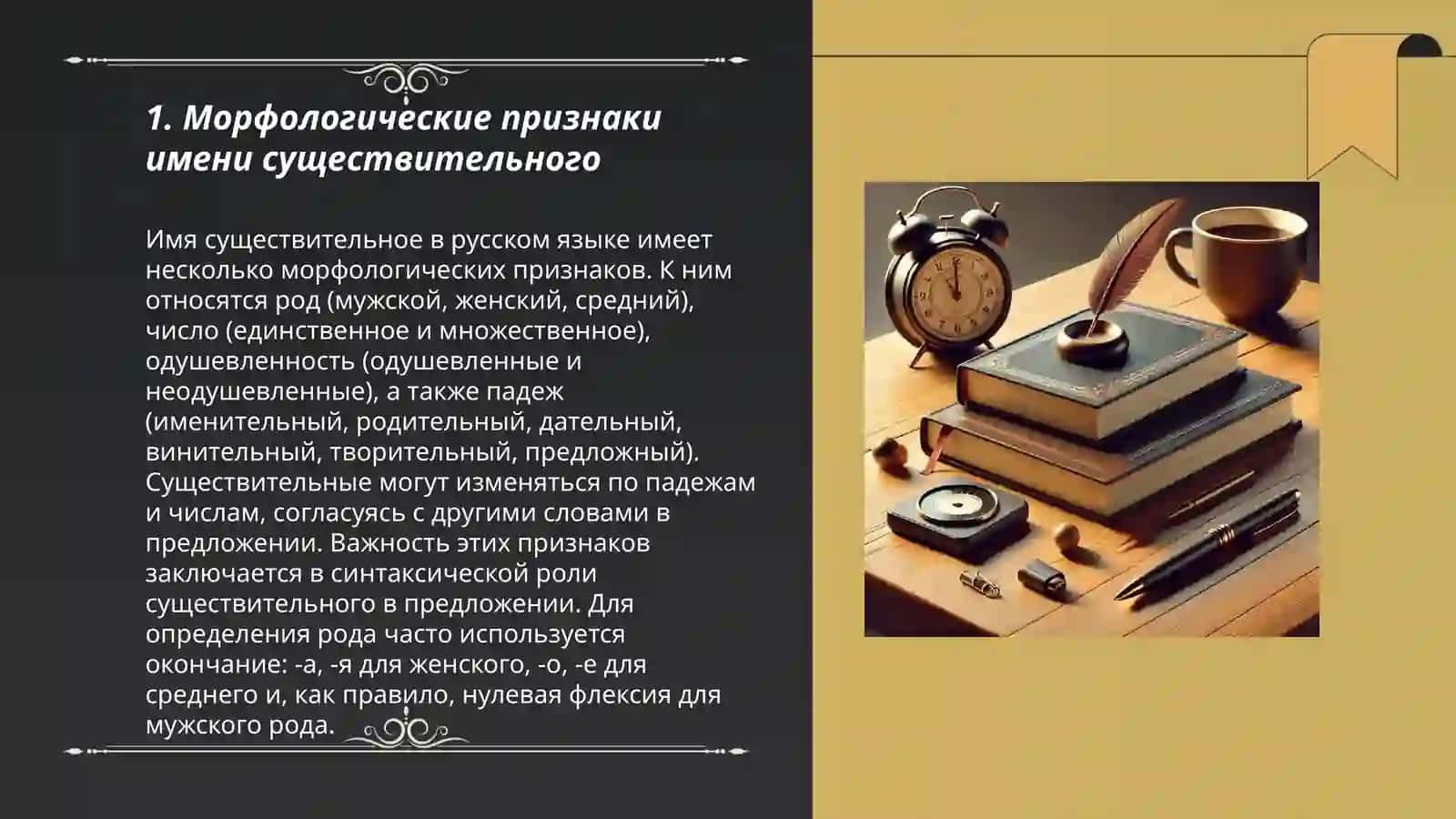 Морфология имени существительного 3