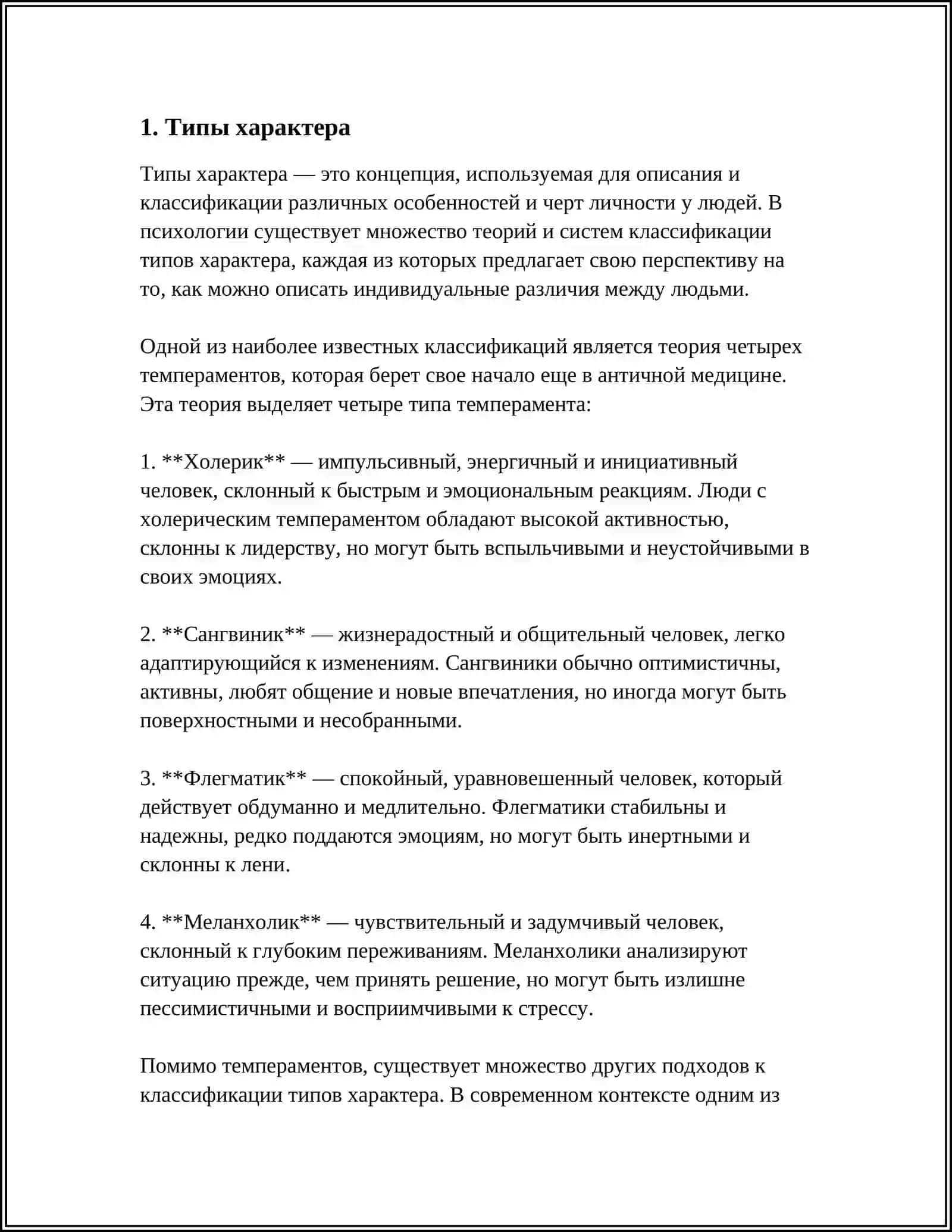 КОНЦЕПЦИЯ ХАРАКТЕРА 3