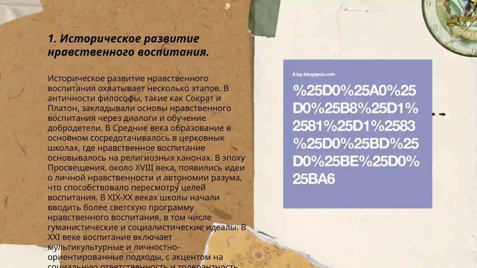 Достижения и недостатки современного нравственного воспитания 3