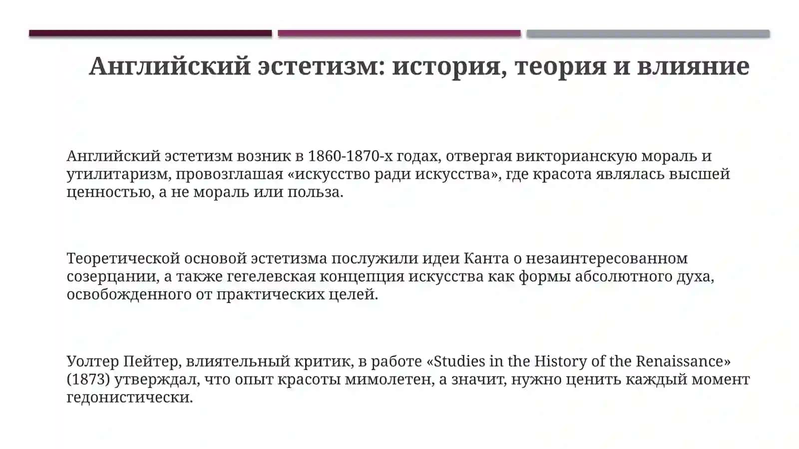 Английский эстетизм и творчество Оскара Уилда 3