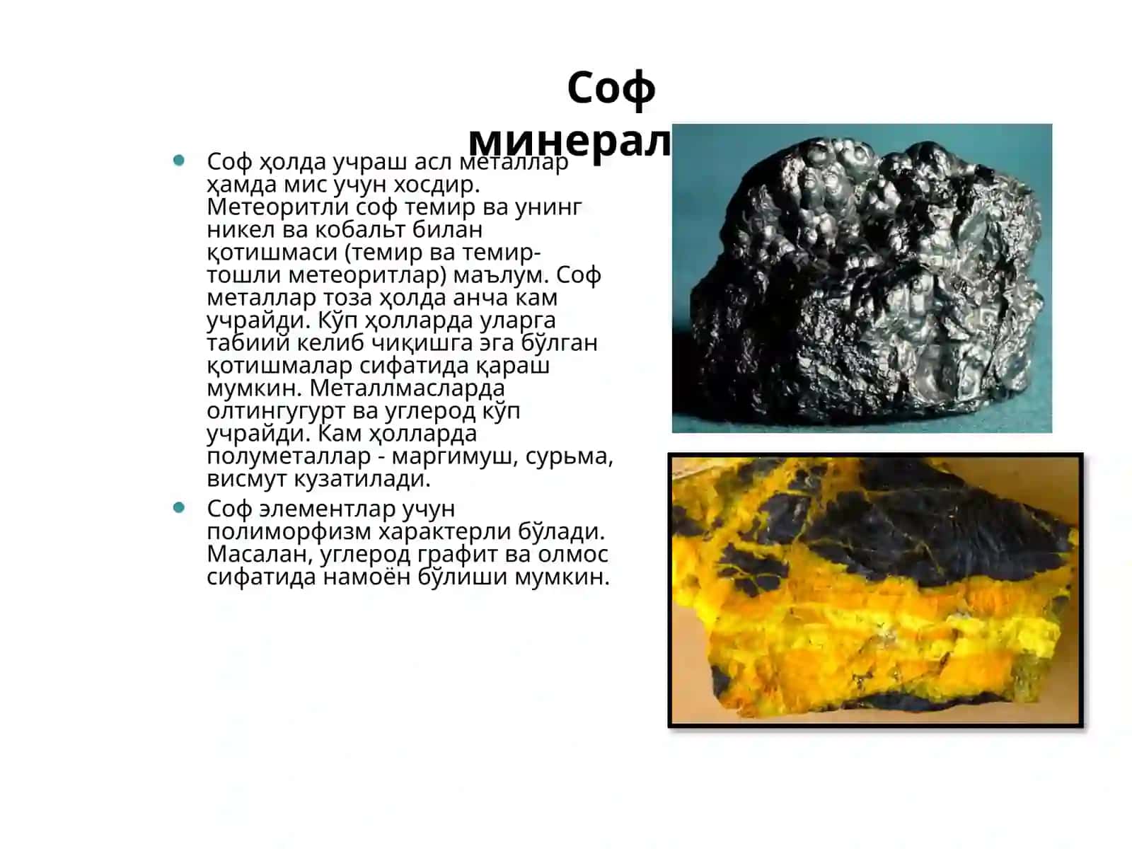 Соф туғма минераллар. Сулфидлар синфи минераллари 3