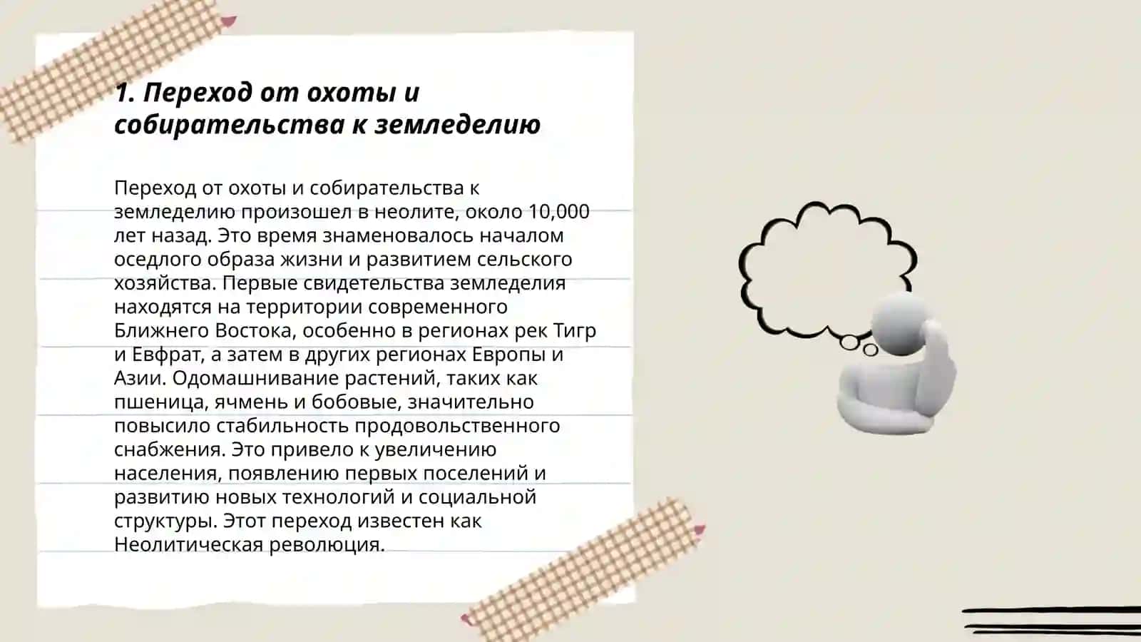 Эпоха неолита её достижения 3