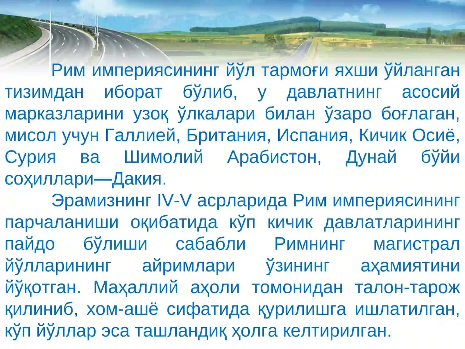 ҚАДИМГИ ШАҲАР ЙЎЛЛАРИ ВА УЛАРНИНГ ТУЗИЛИШИ 3