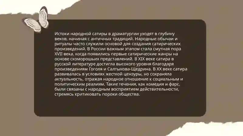 Народноые сатирические пьесы 3