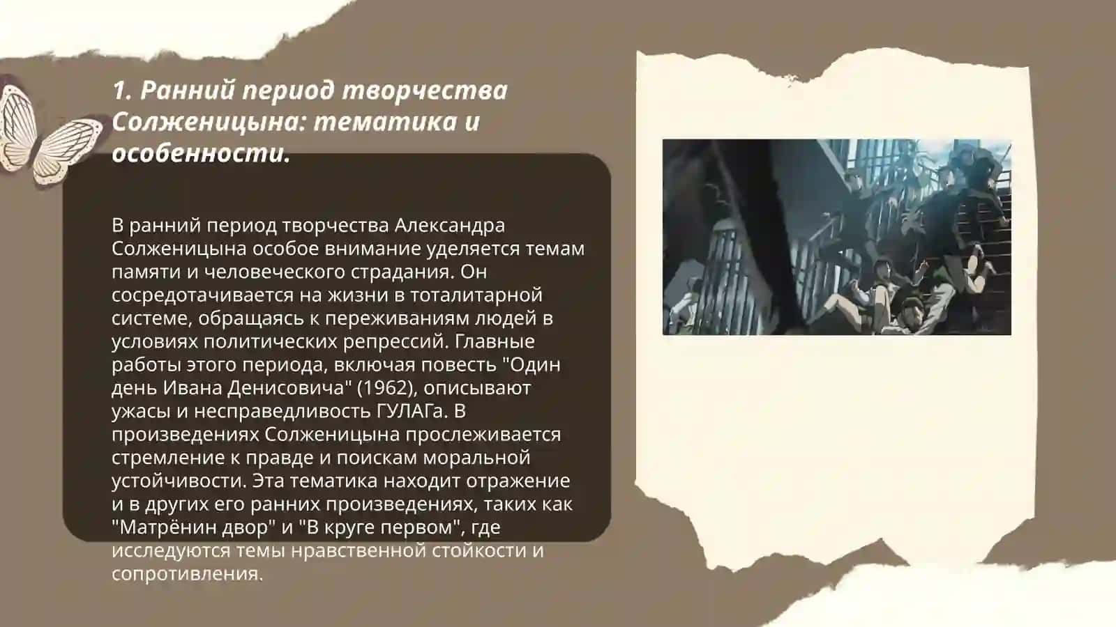 Периодизация творчества Солженицына 3