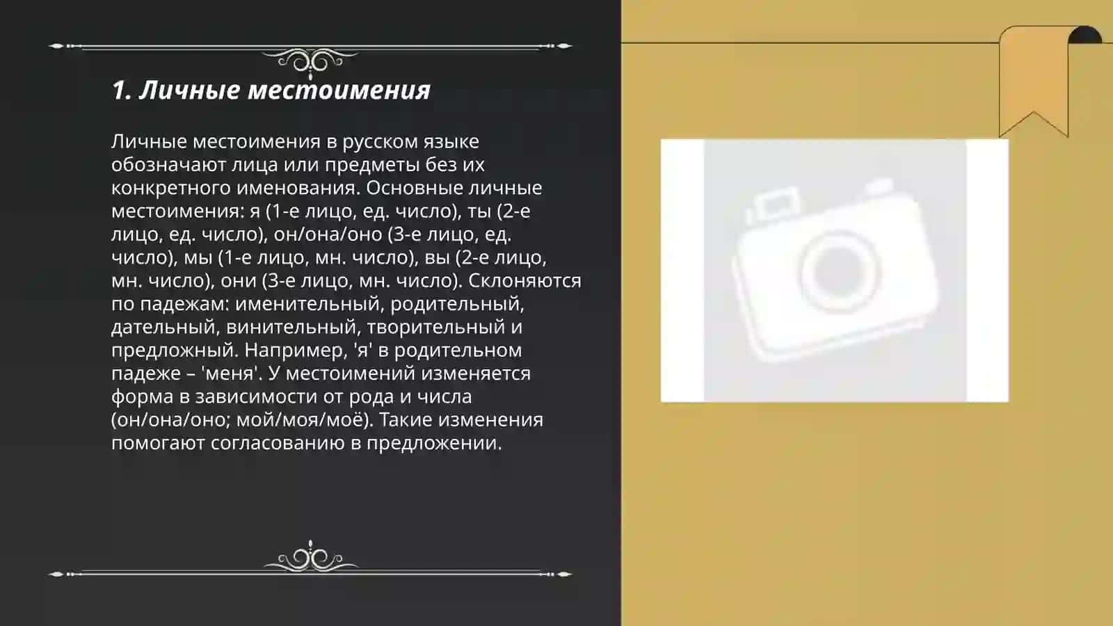 Местоимение 3