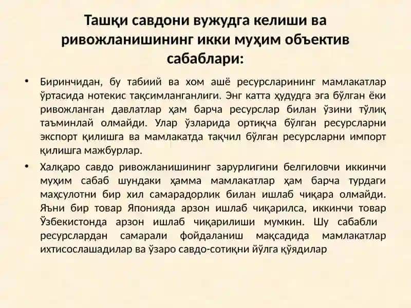 Халқаро савдо назарияси 3