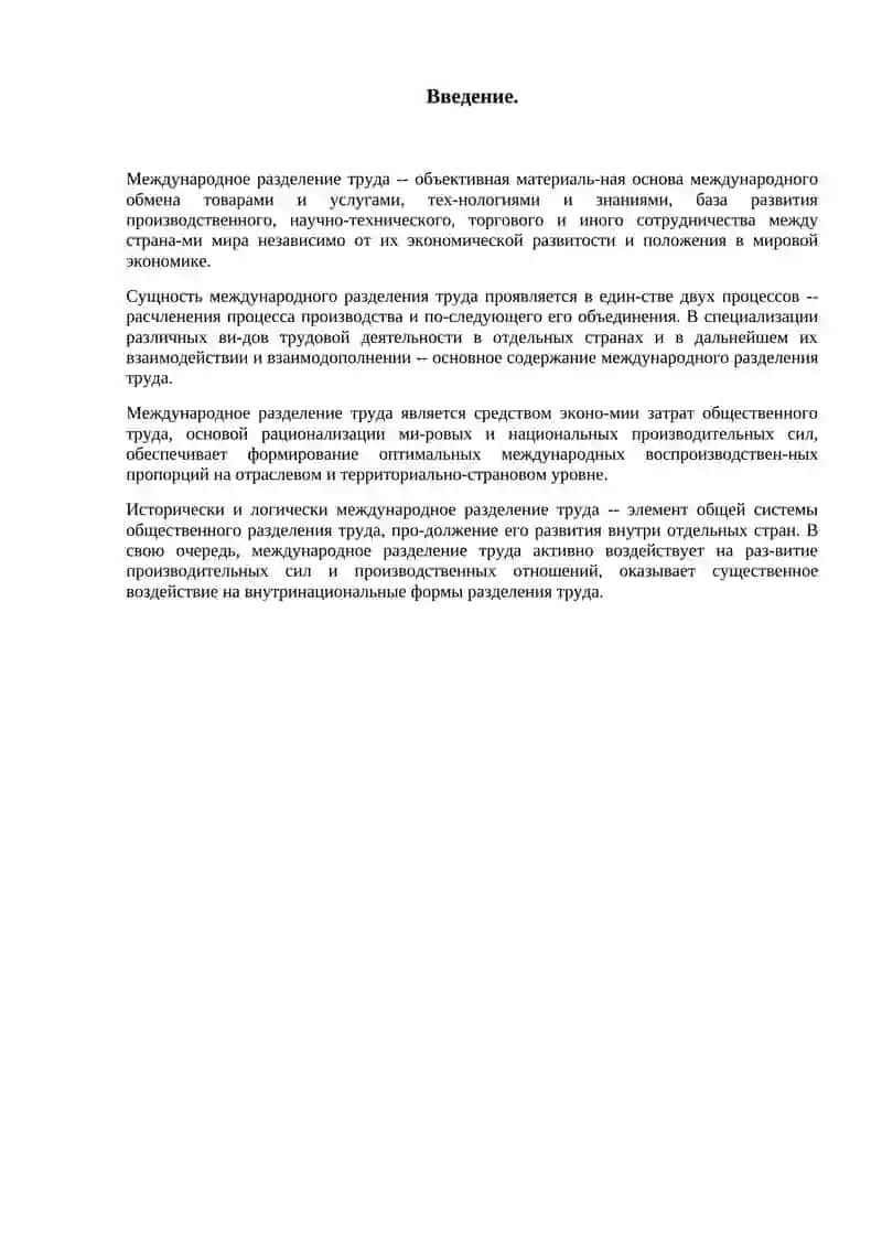 Международное разделение труда 3