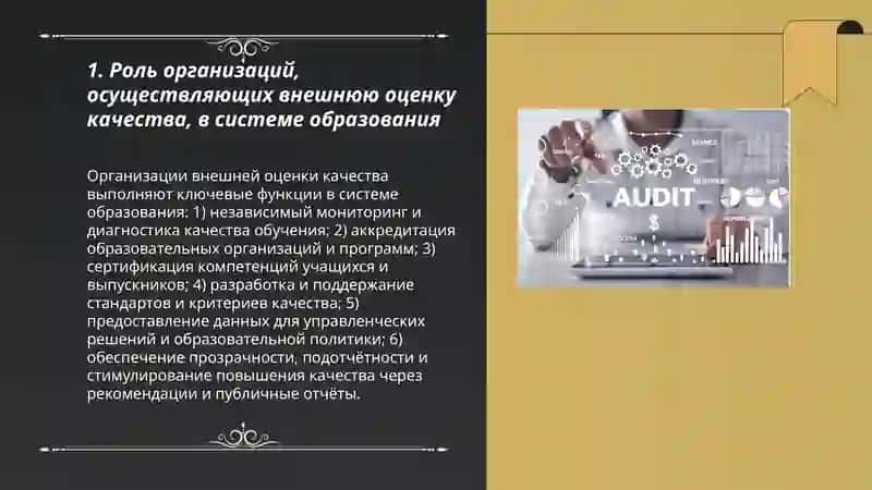 Внешняя оценка качества 3