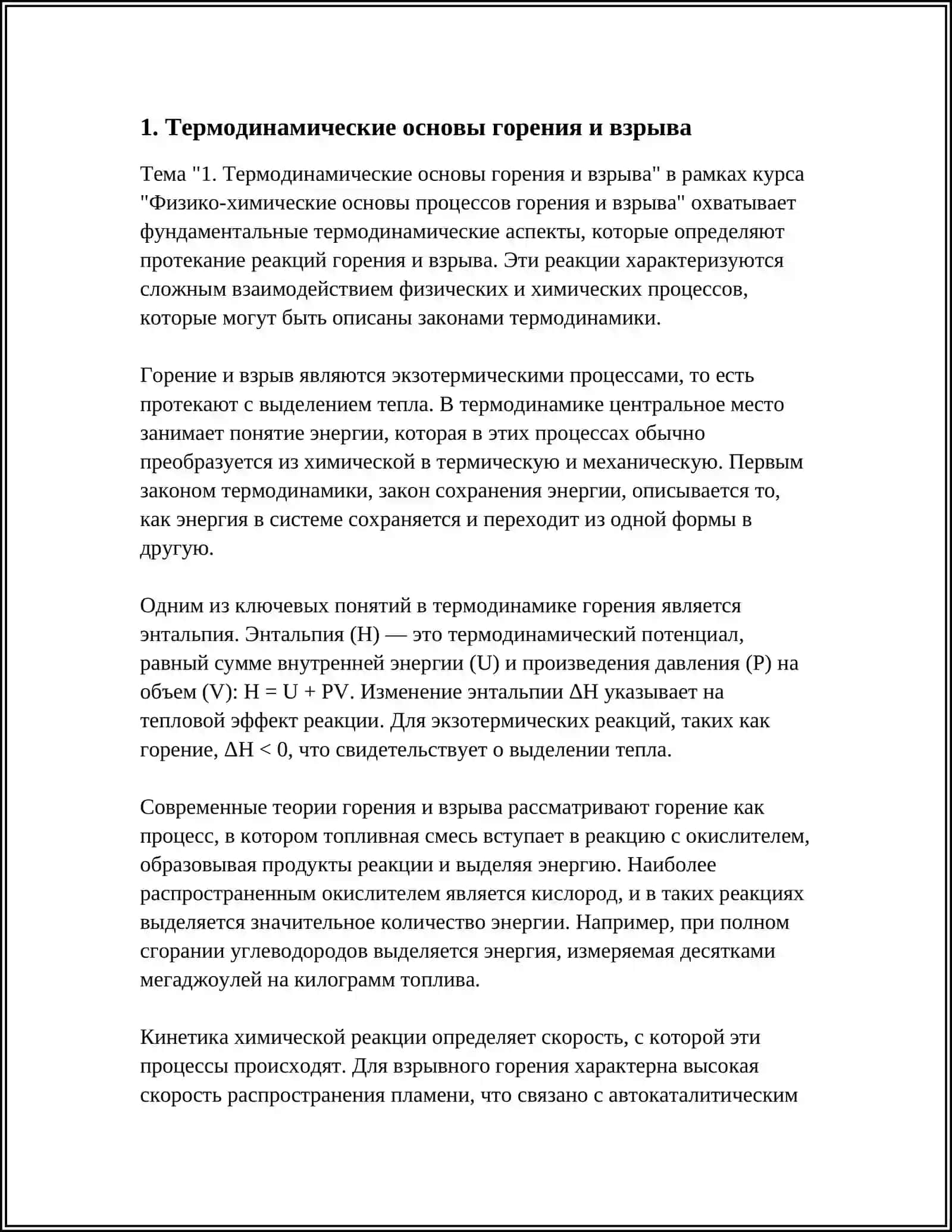 Термодинамические основы горения и взрыва 3