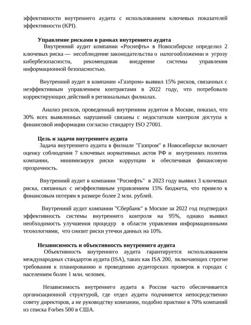 Внутренняя аудиторская служба 3