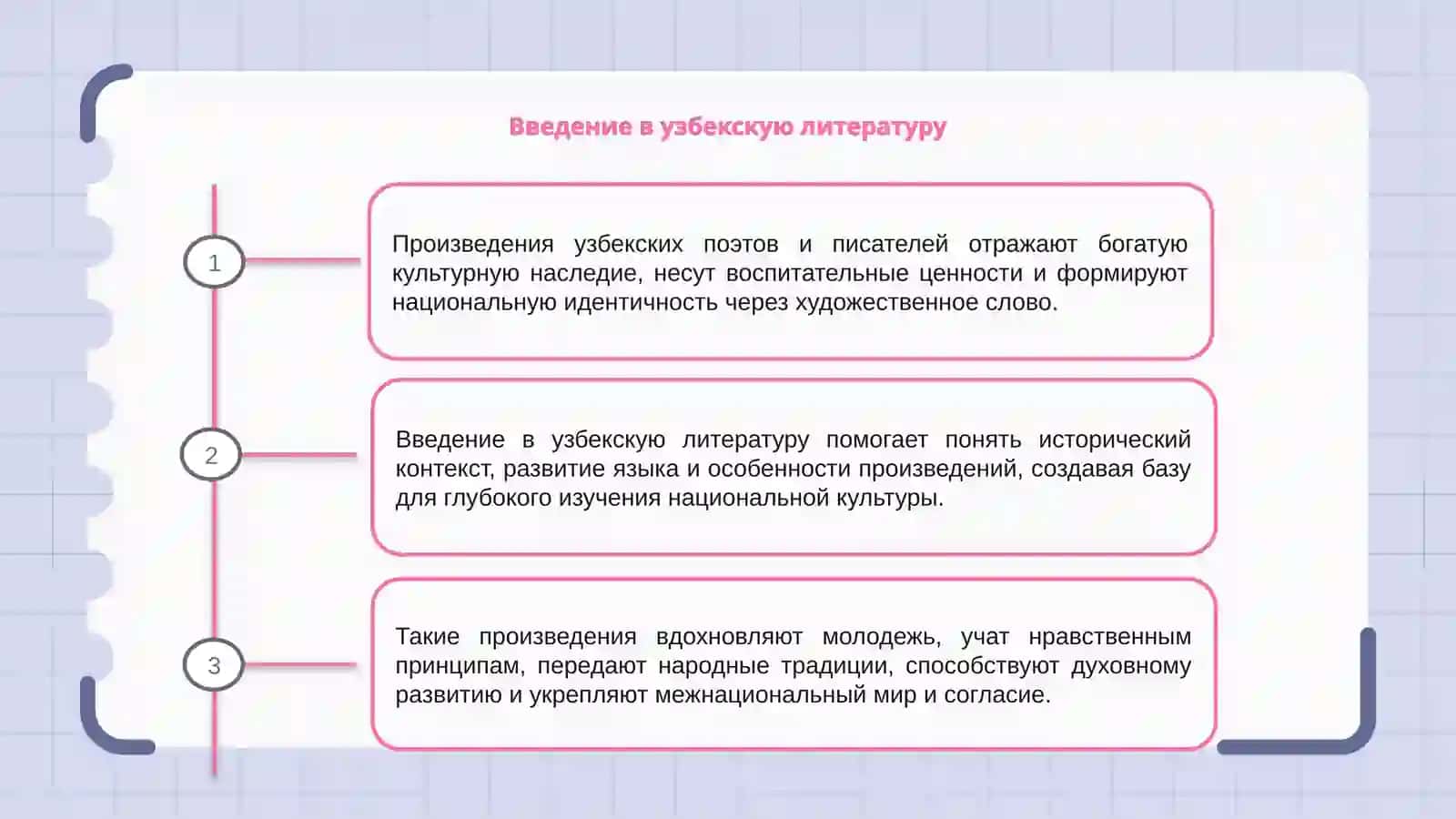 Ўзбек поэтлари ва ёзувчиларнинг тарбиявий аҳамияти 3