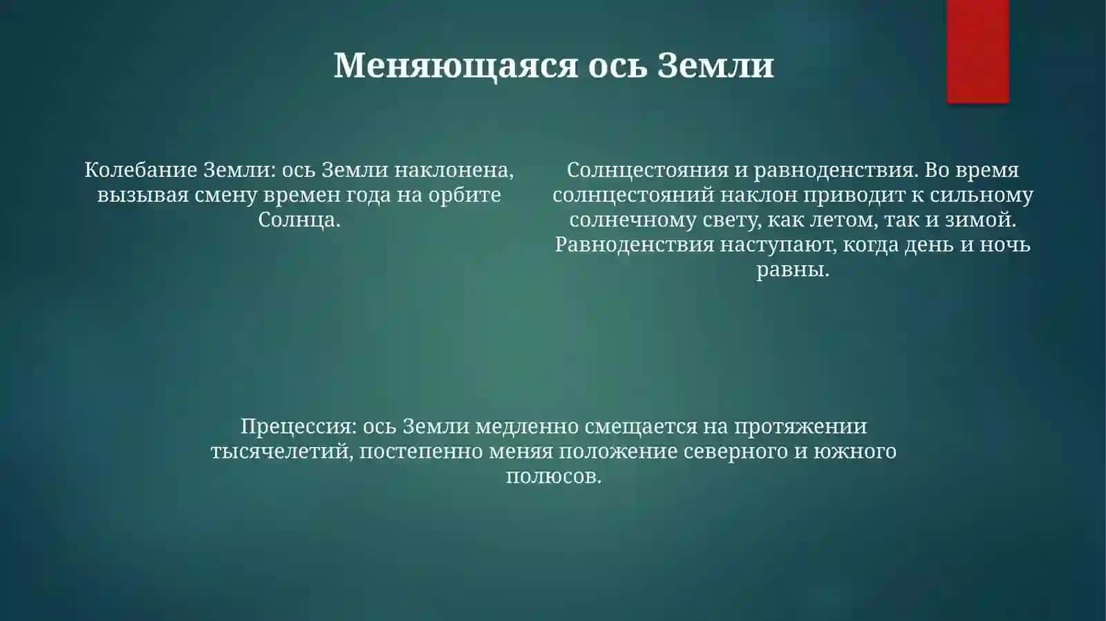 ВременаГода 3