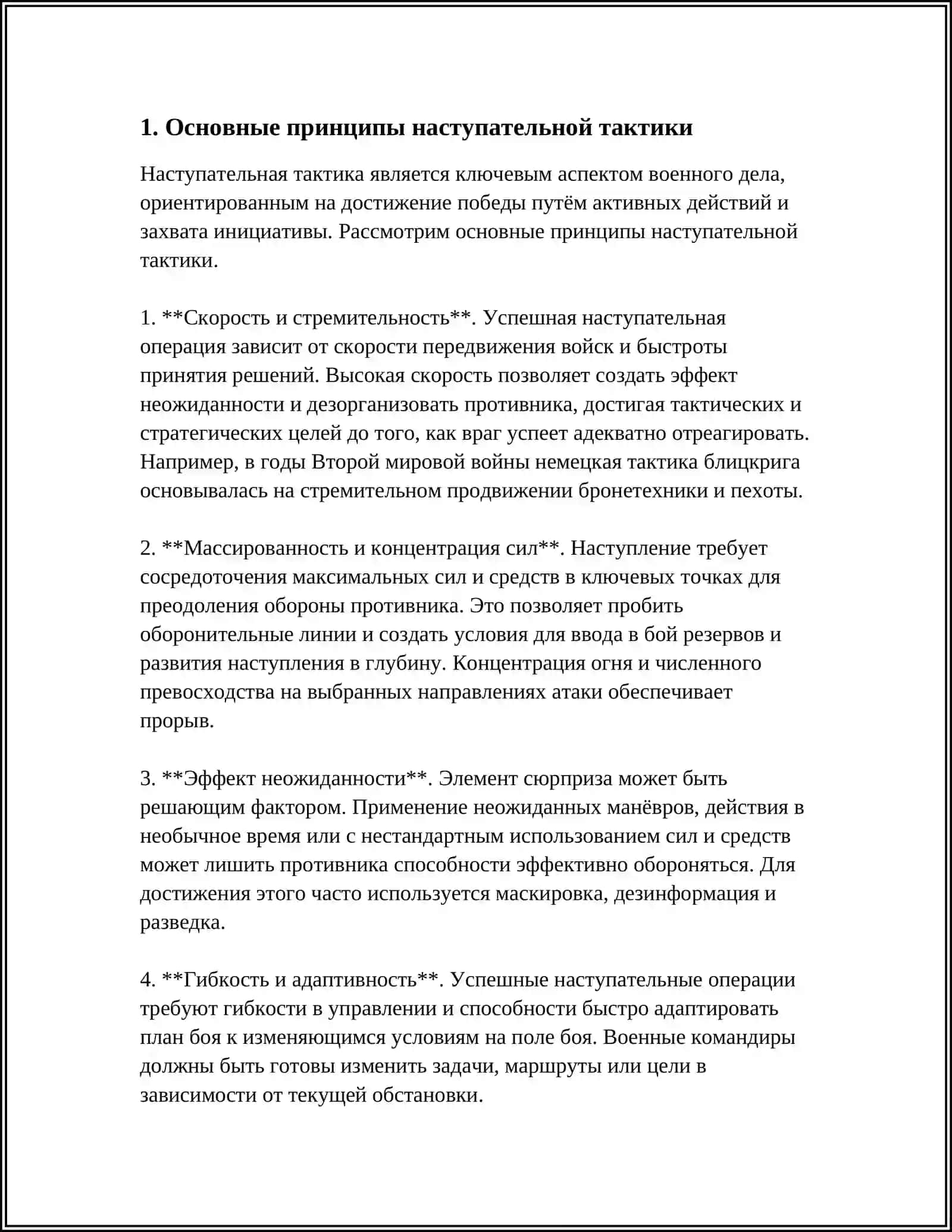 МАВЗУ:НАСТУПАТЕЛЬНАЯ ТАКТИКА 3