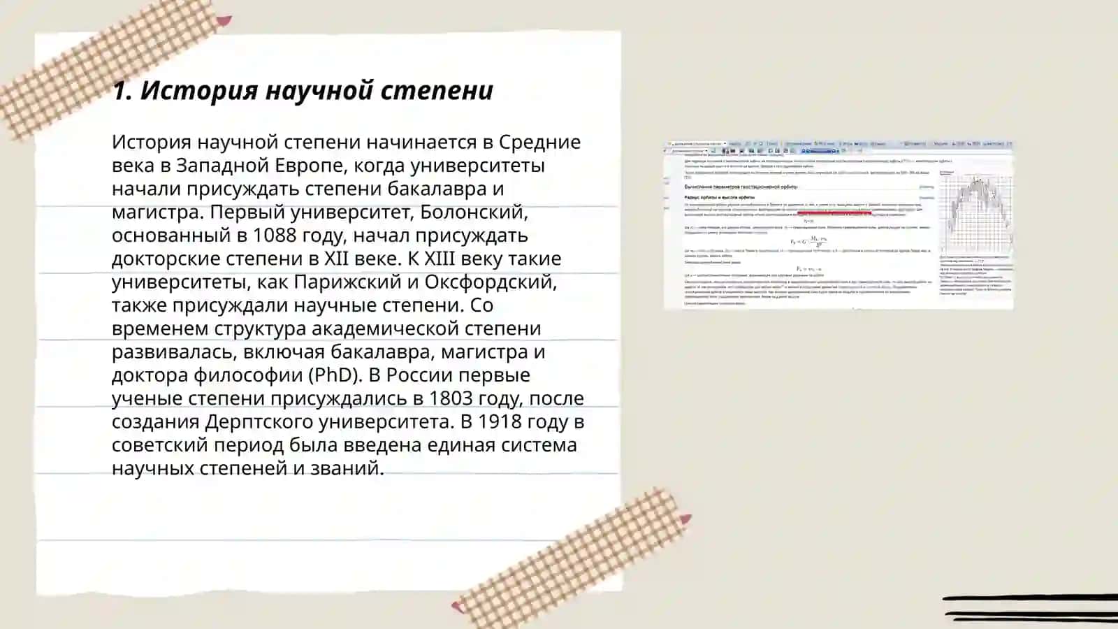 Управление в сфере науки. Ученые степени и ученые 3