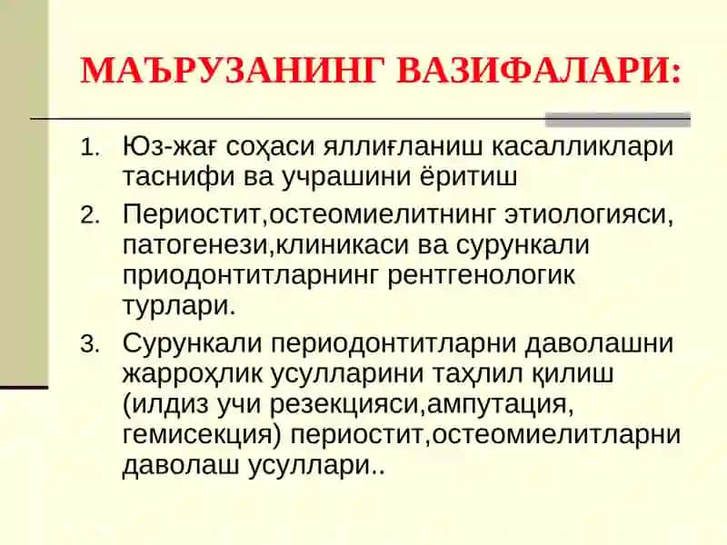 Юз-жағ соҳаси яллиғланиш касалликлари 3