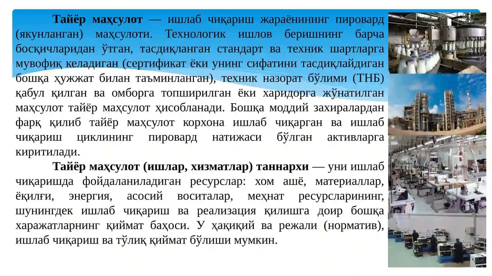 Тайёр маҳсулот 3