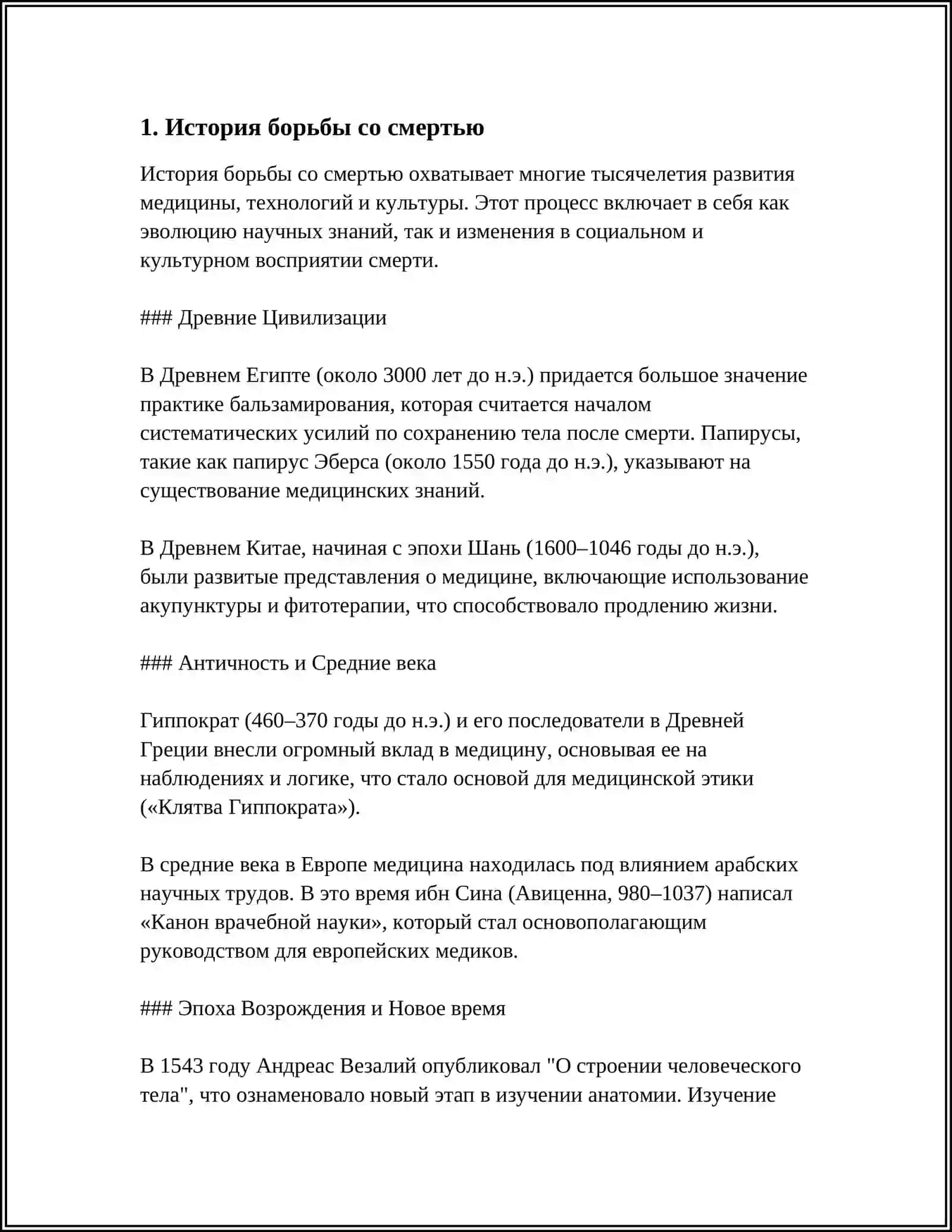 БОРЬБА СО СМЕРТЬЮ 3
