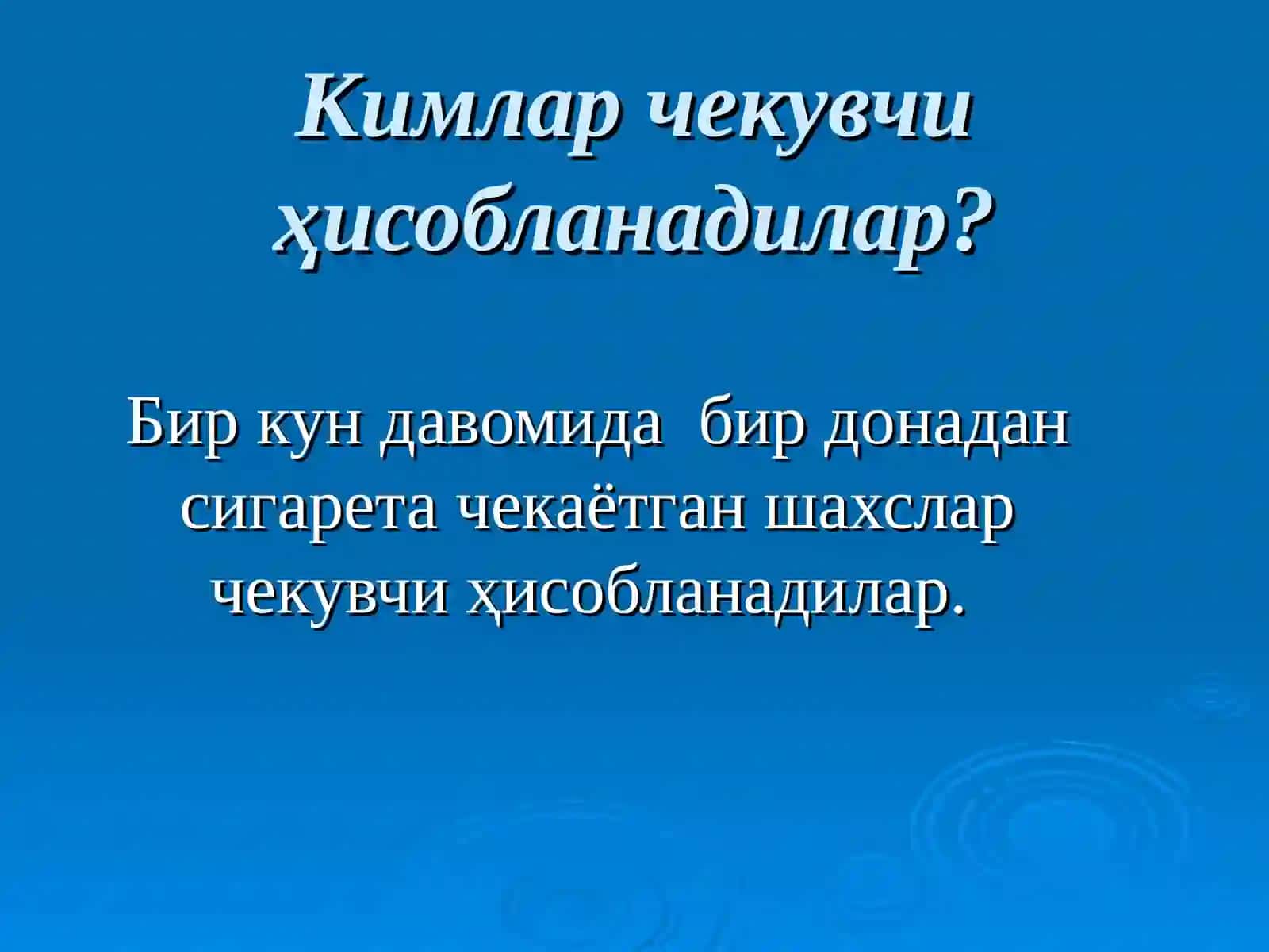 Инсоннинг замонавий ҳаёт тарзида чекиш 3