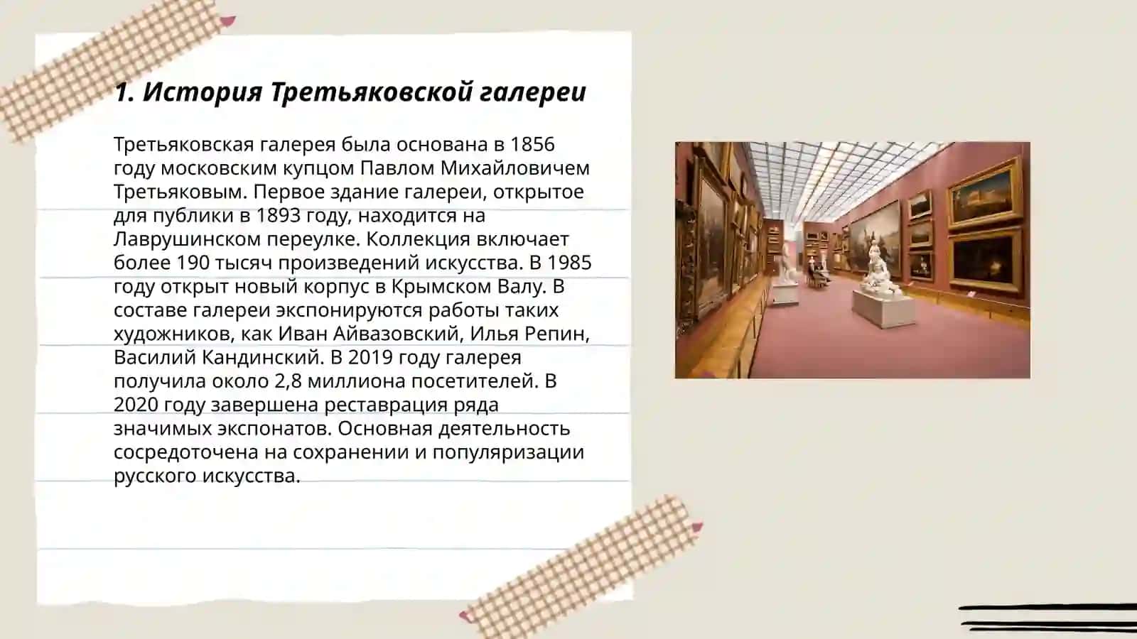 История Третьяковской галереи 3