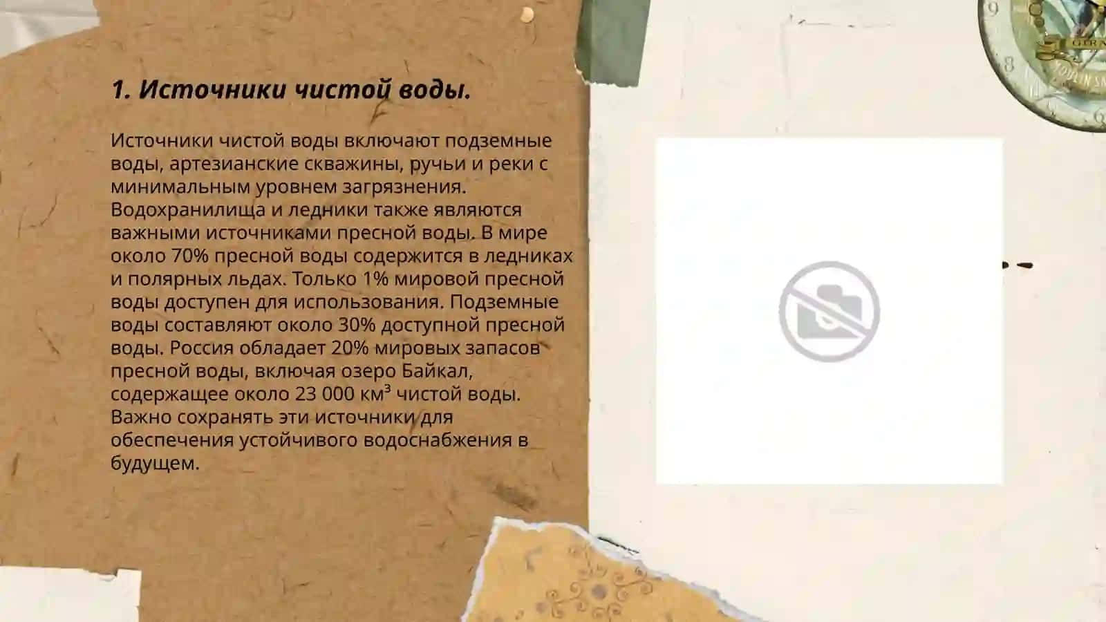 Источники чистой воды 3