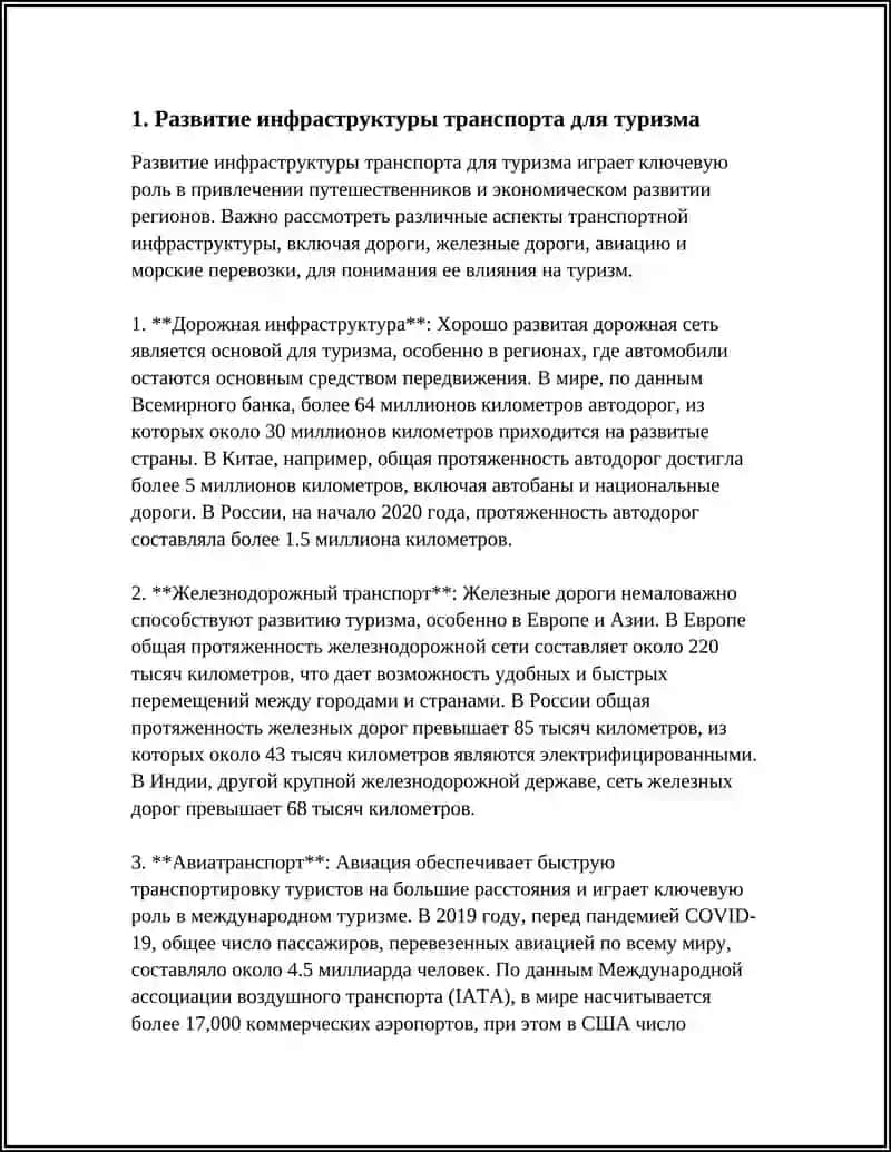 Развитие инфраструктуры транспорта для туризма 3
