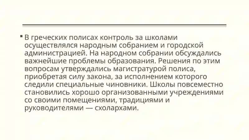 Воспитание и образование в эпоху Эллинизма 3