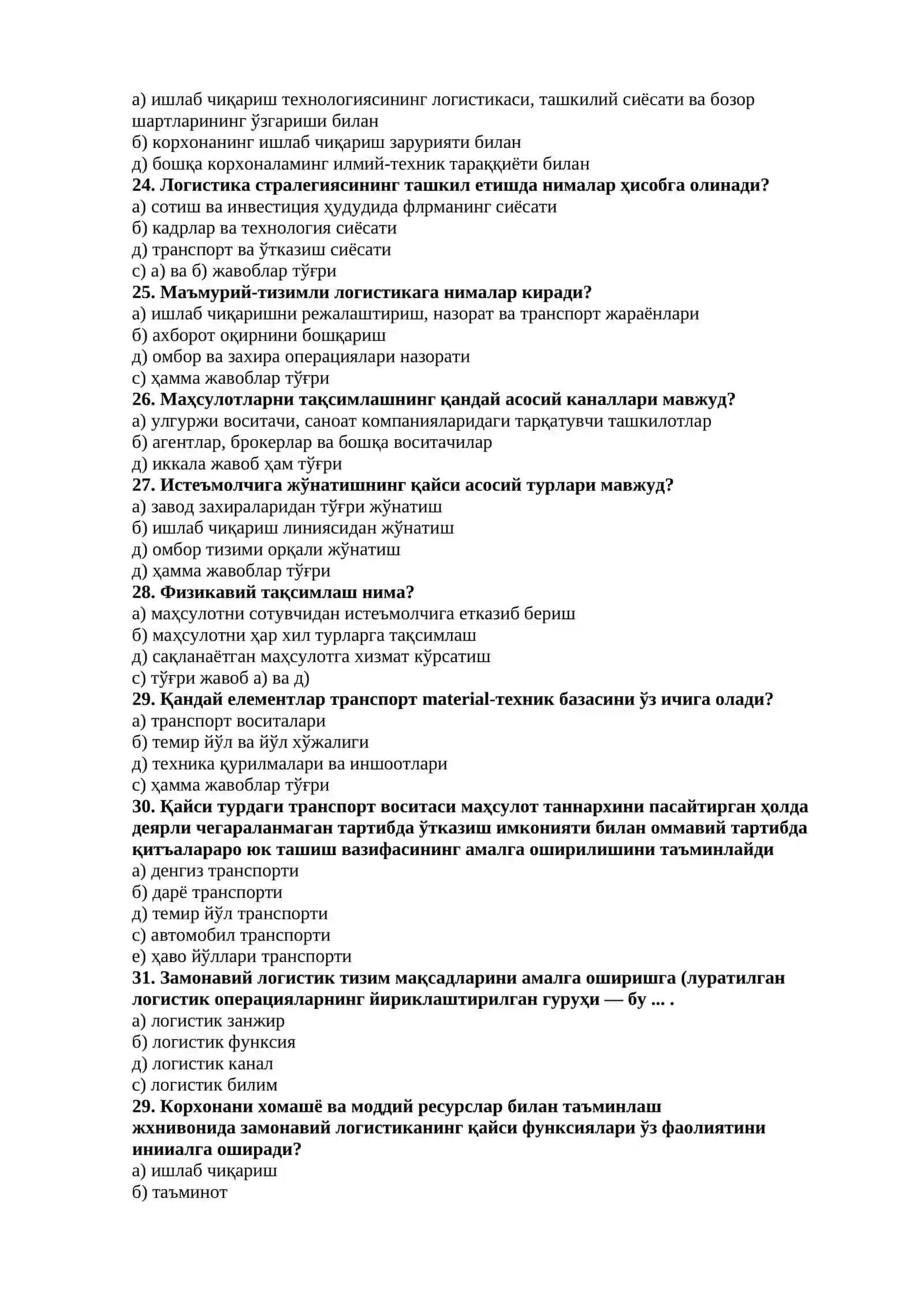 Логистика нима? 3