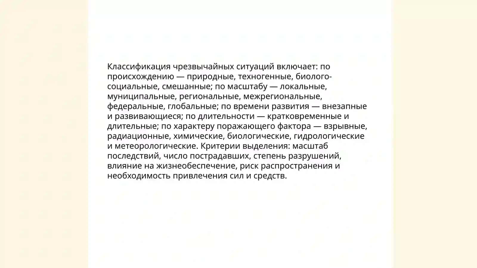 Чрезвычайные ситуации и пути их ликвидации 3