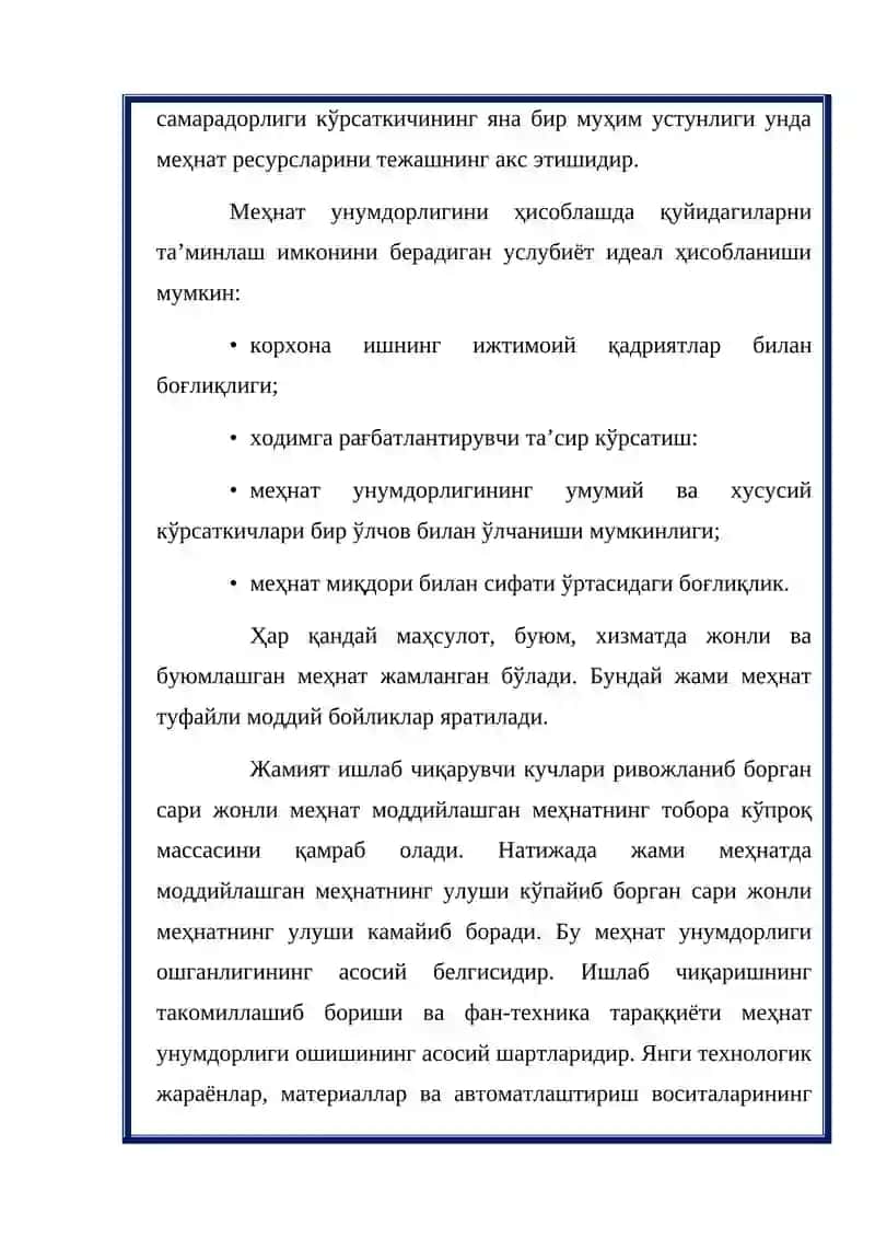 Меҳнат унумдорлиги ошириш омиллари 3