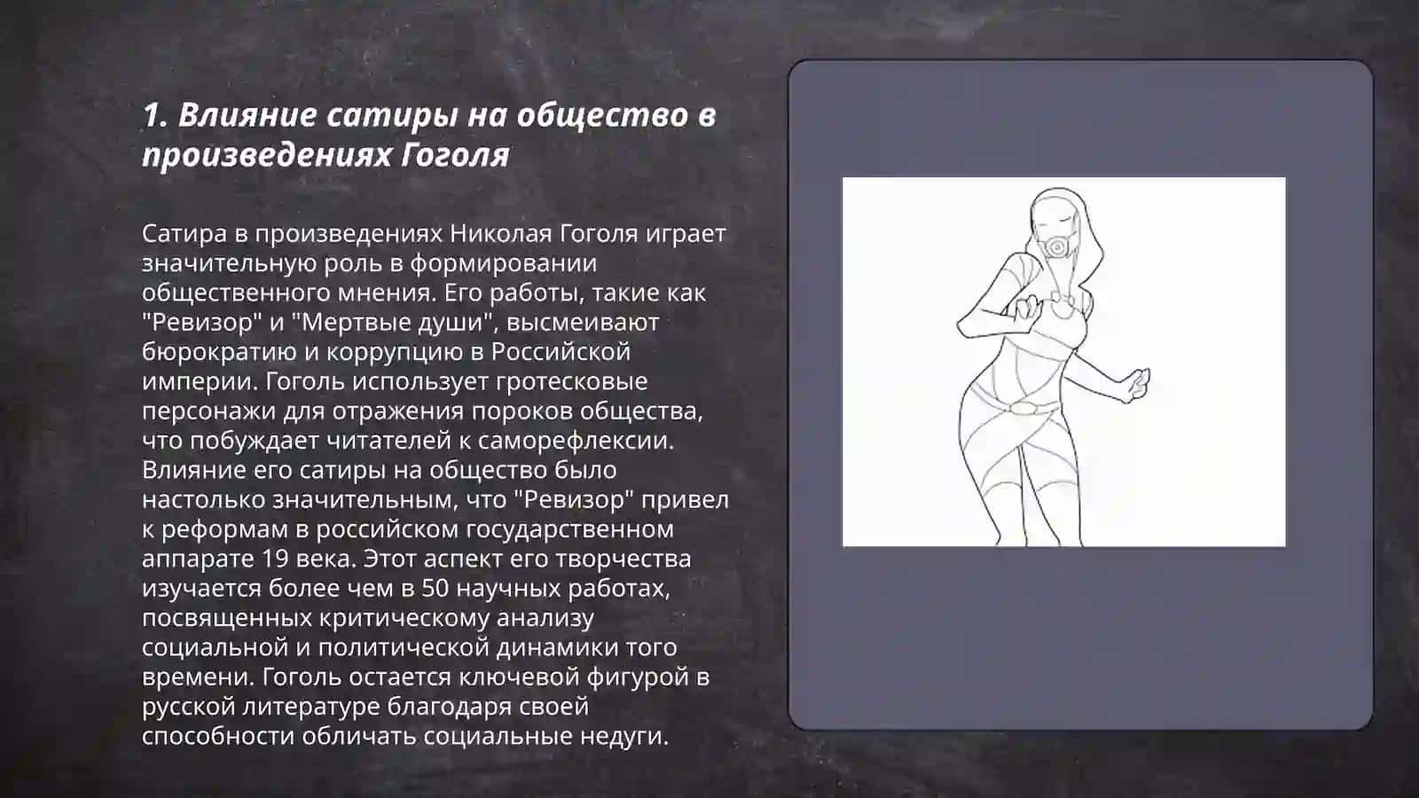 Сатира в произведениях Н.В.Гоголя 3