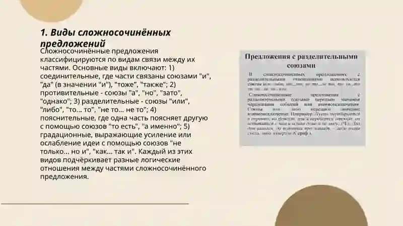 Сложносочиненные предложения (ССП) 3