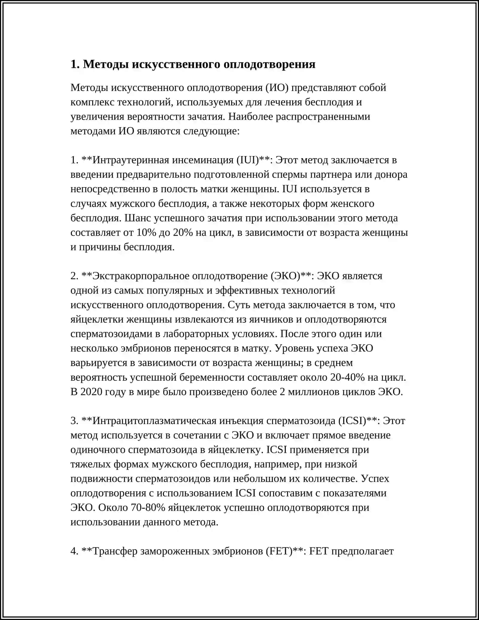 РЕПРОДУКТИВНЫЙ МЕТОД 3