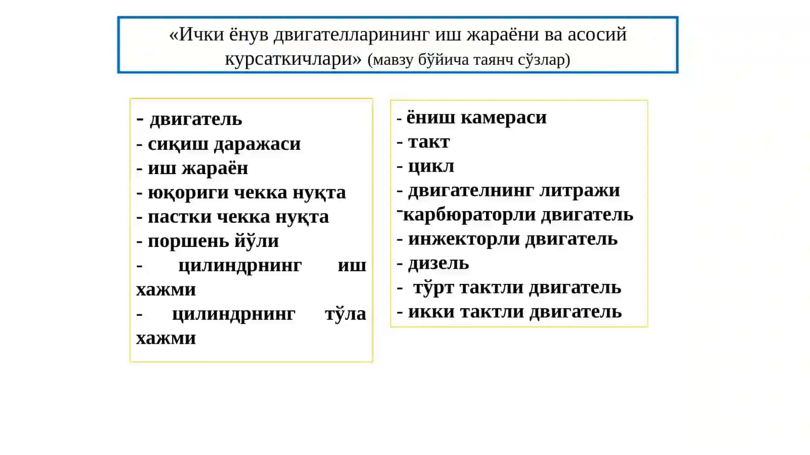 Двигателнинг умумий тузилиши 3