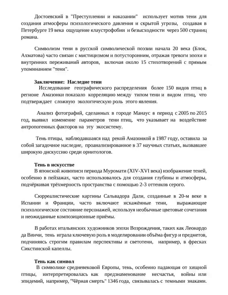 Тень птицы 3